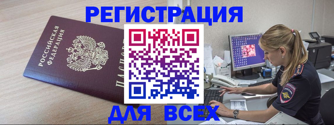 прописка регистрация в Агиделе