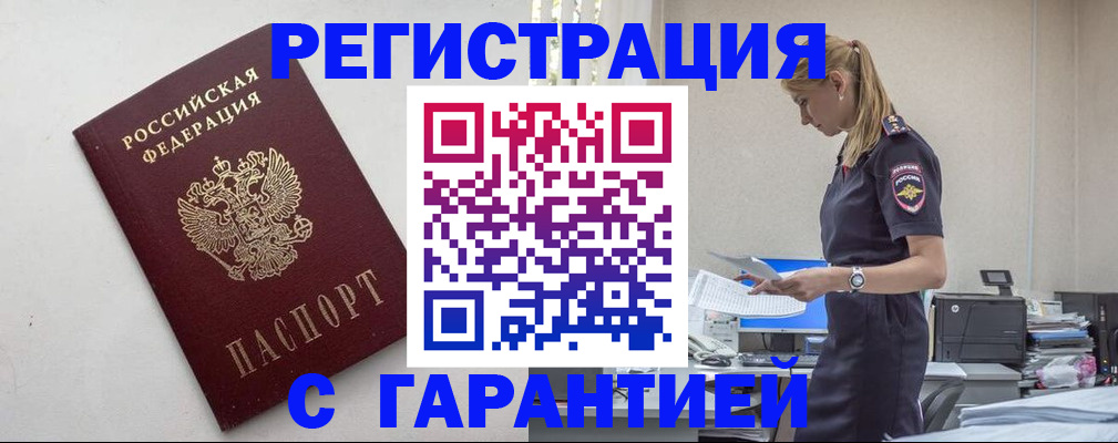 временная регистрация в Агиделе