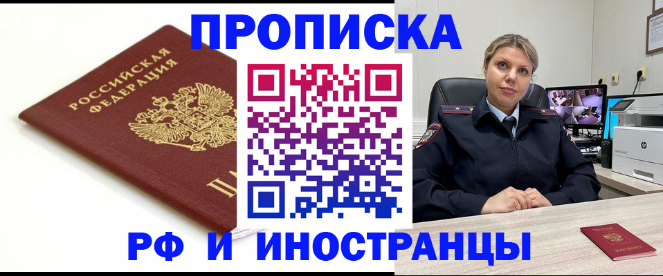 прописка законно в Агиделе