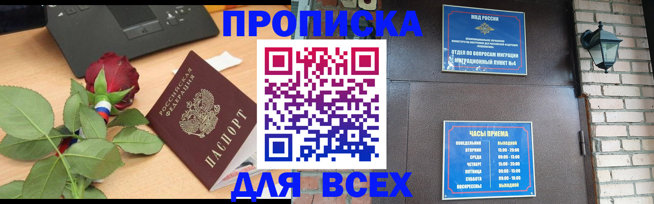 временная прописка в Агиделе